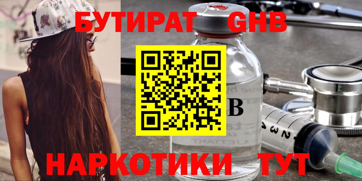 Строитель  БУТИРАТ  Вход с VPN  Бутират 1.4BDO 