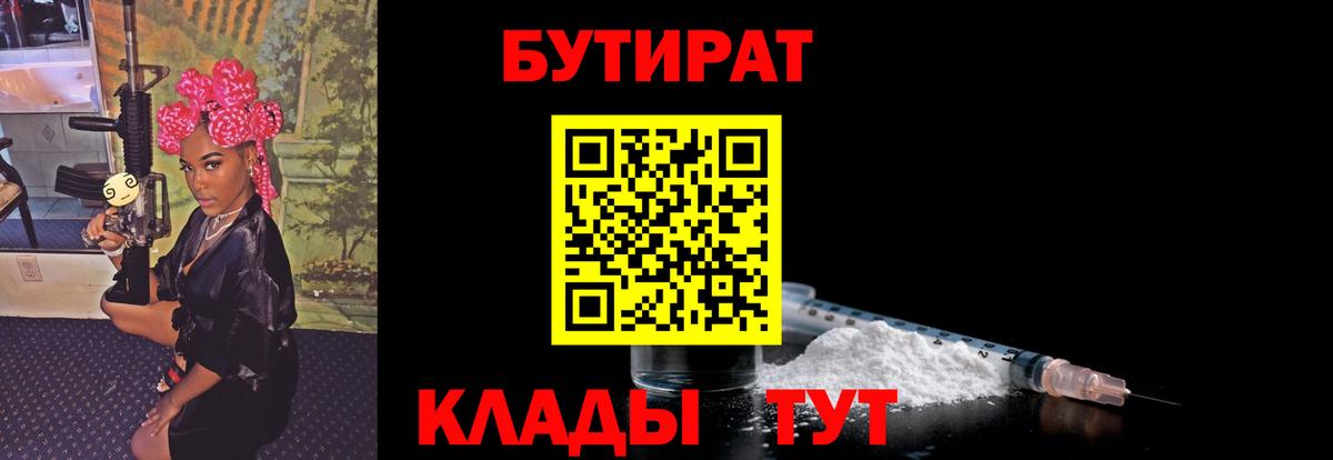 Бутират бутик Строитель