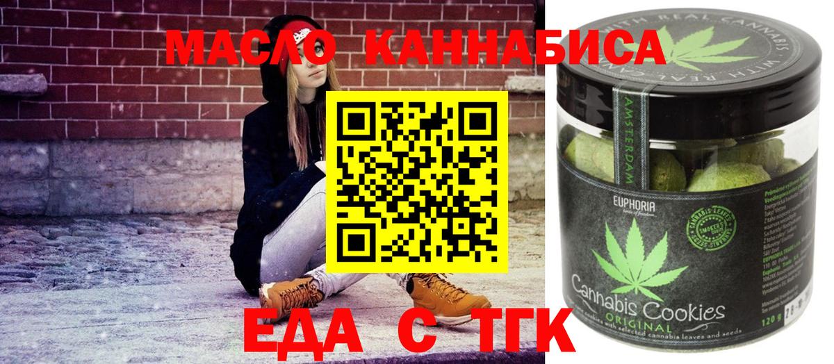 Еда ТГК марихуана  Вход с VPN  Строитель 