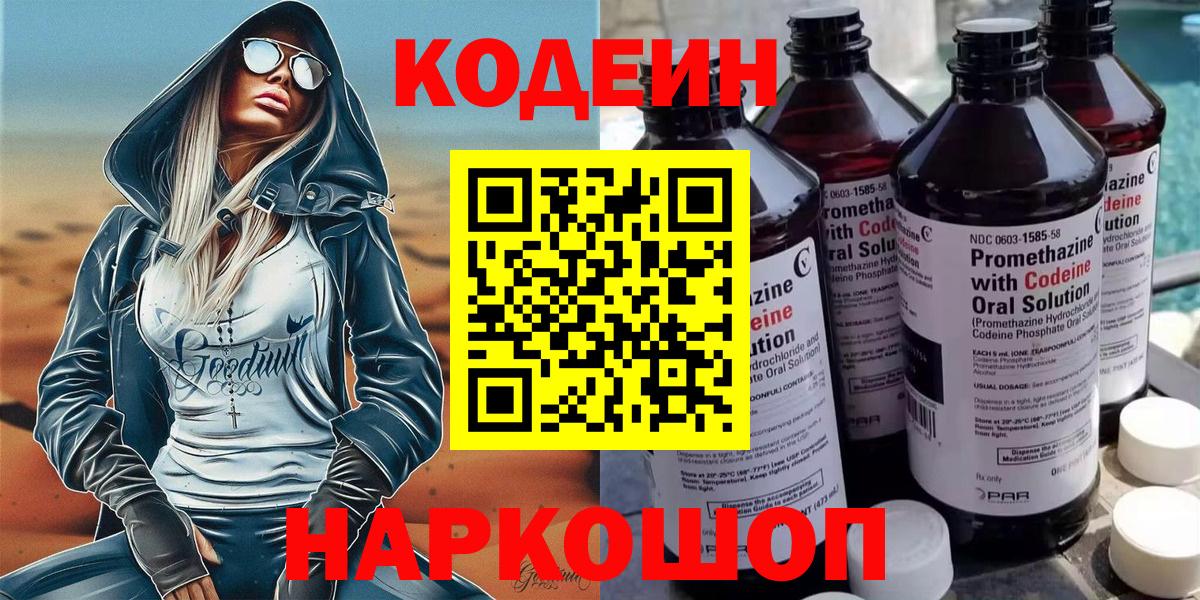 Codein напиток Lean (лин) Строитель