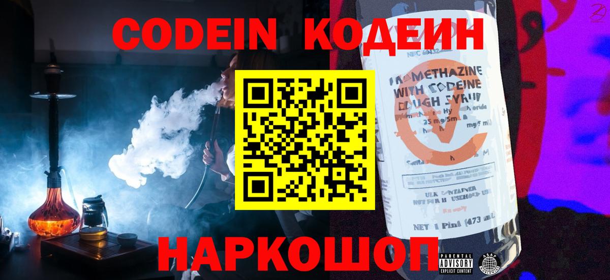 Кодеиновый сироп Lean напиток Lean (лин)  Кодеин Purple Drank  Строитель  Вход с VPN 