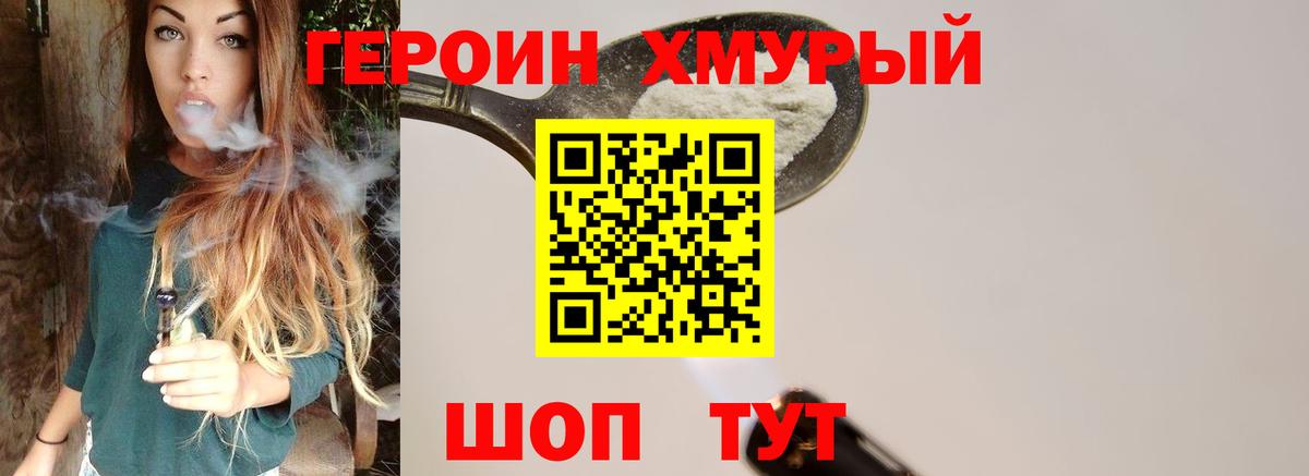ГЕРОИН Heroin Строитель