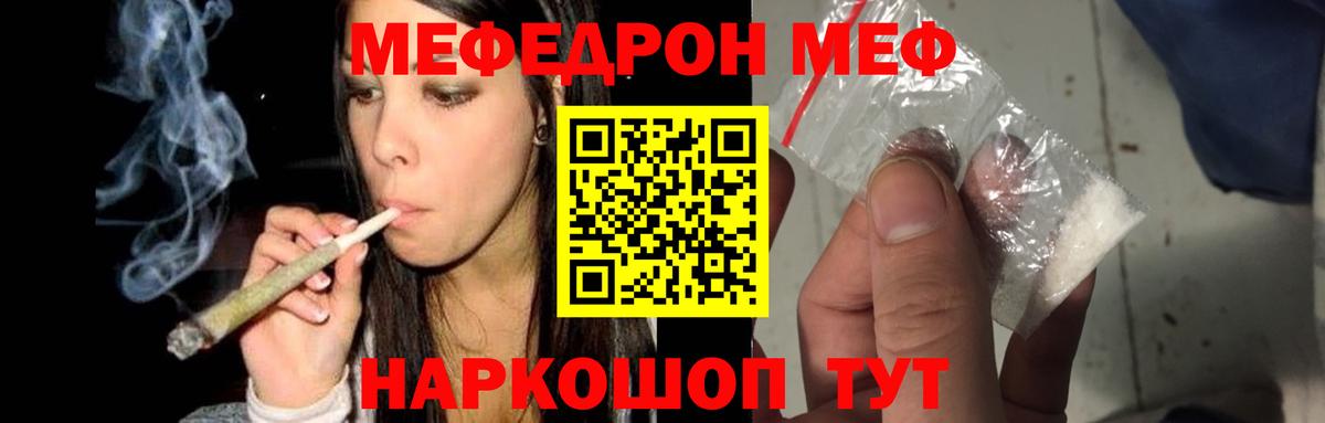 МЕФ  МЕФ VHQ  Вход с VPN  Мефедрон VHQ  Строитель  что такое   МЯУ-МЯУ 