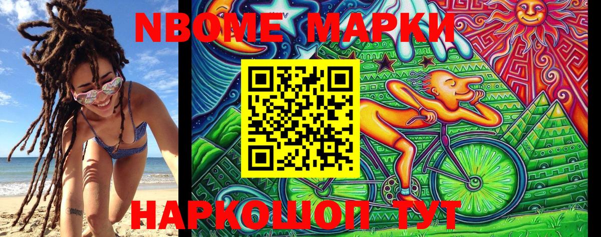 Марки NBOMe 1500мкг Строитель